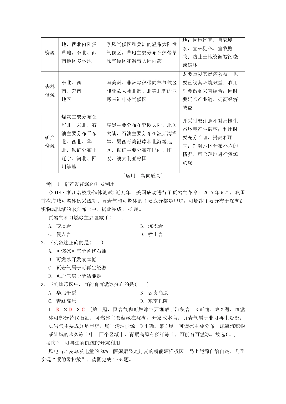 高考地理一轮复习 第4章 自然环境对人类活动的影响 第3节 自然资源与人类活动 自然灾害对人类的危害学案 新人教版-新人教版高三全册地理学案_第3页