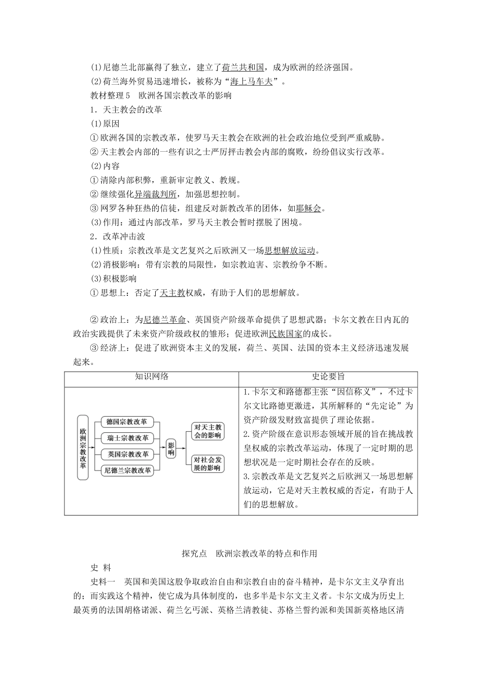 高中历史 专题五 欧洲宗教改革 二 欧洲各国的宗教改革教案（含解析）人民版选修1-人民版高二选修1历史教案_第3页