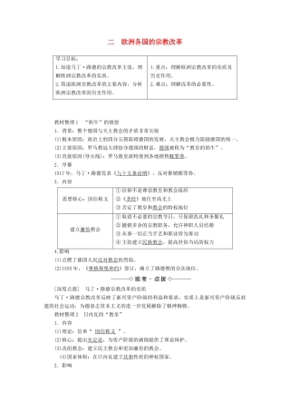 高中历史 专题五 欧洲宗教改革 二 欧洲各国的宗教改革教案（含解析）人民版选修1-人民版高二选修1历史教案