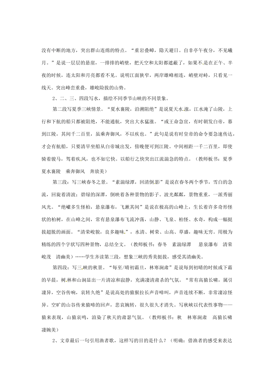 河南省安阳市第六十三中学八年级语文上册 26《三峡》教案 新人教版_第2页