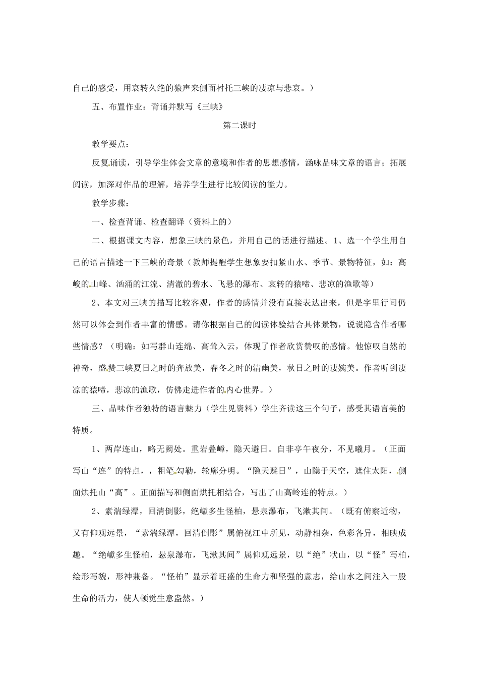 河南省安阳市第六十三中学八年级语文上册 26《三峡》教案 新人教版_第3页