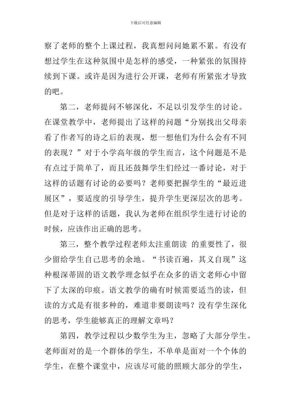 五年级语文《“美极了”与“糟透了”》评课稿_第2页