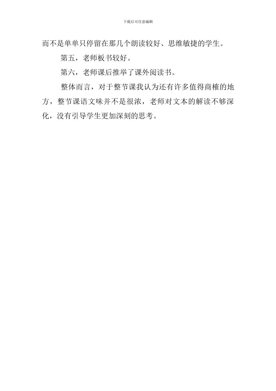 五年级语文《“美极了”与“糟透了”》评课稿_第3页