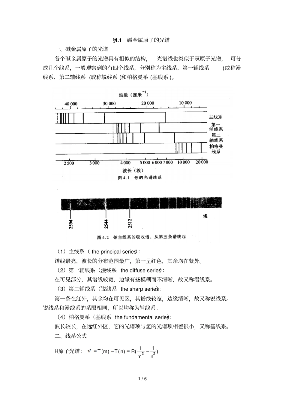 原子物理学——碱金属原子光谱_第1页