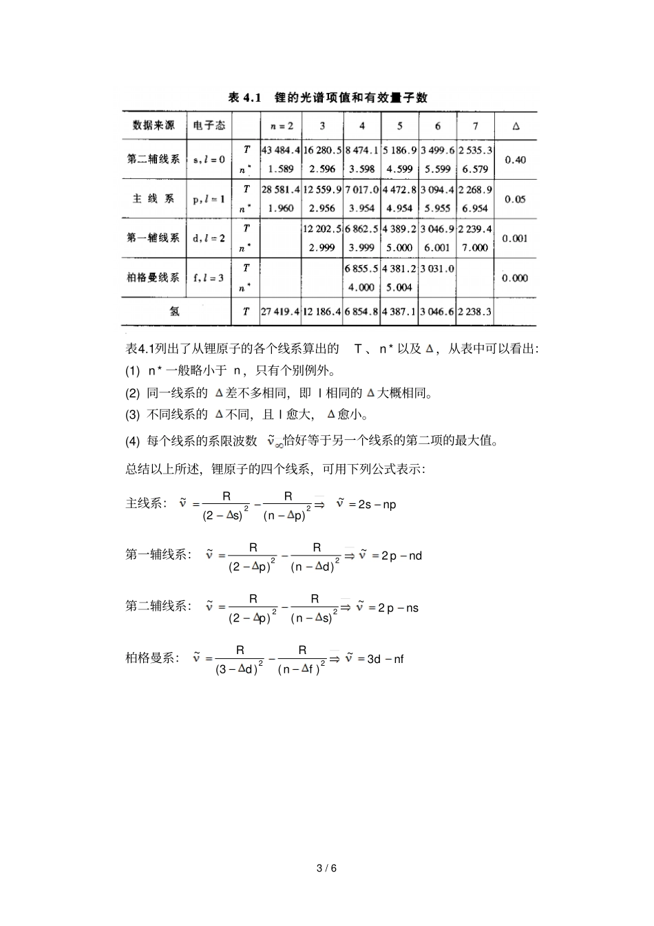 原子物理学——碱金属原子光谱_第3页