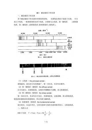 原子物理学——碱金属原子光谱