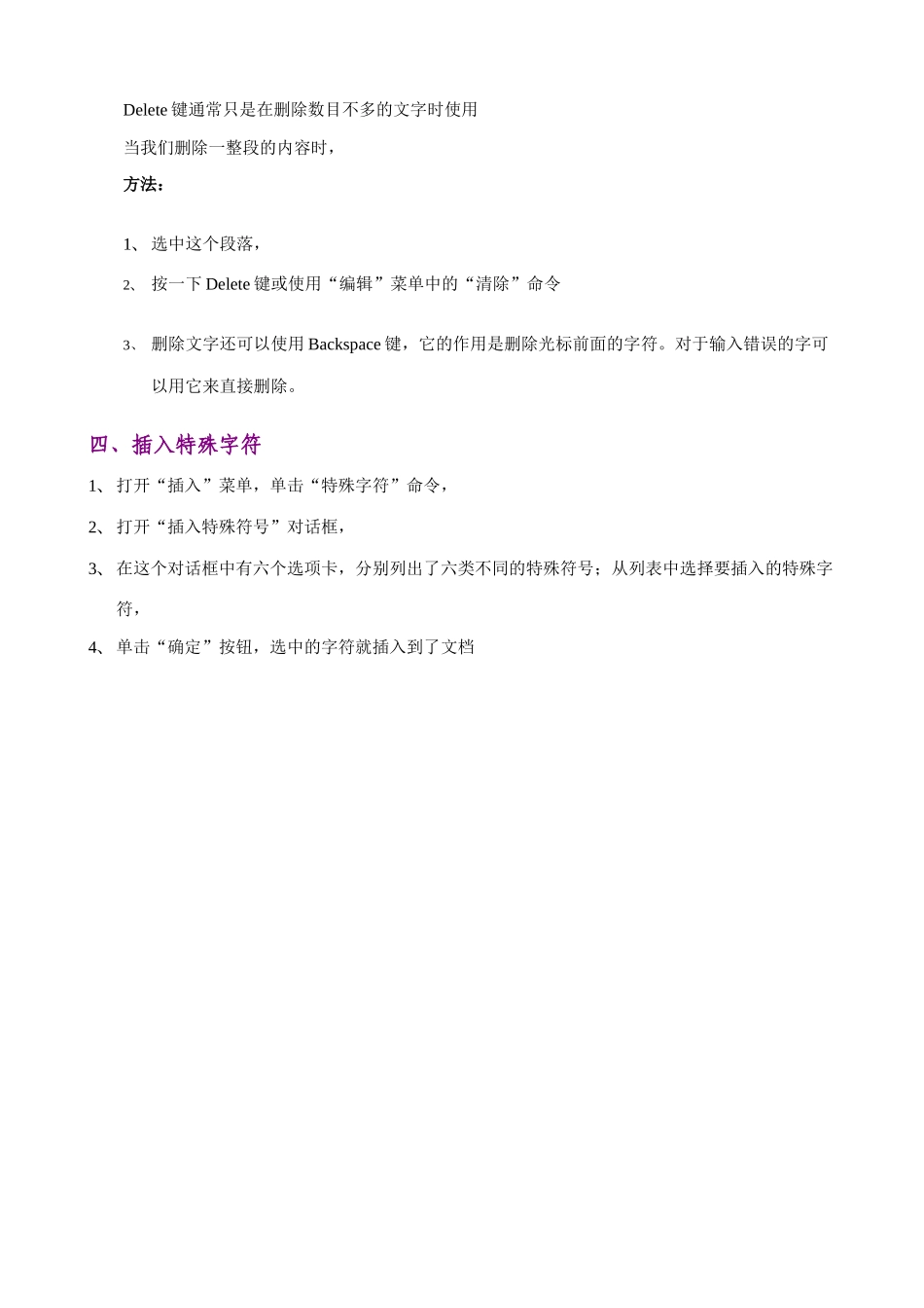 O-文档的创建和编辑2_第2页