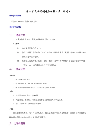 O-文档的创建和编辑2