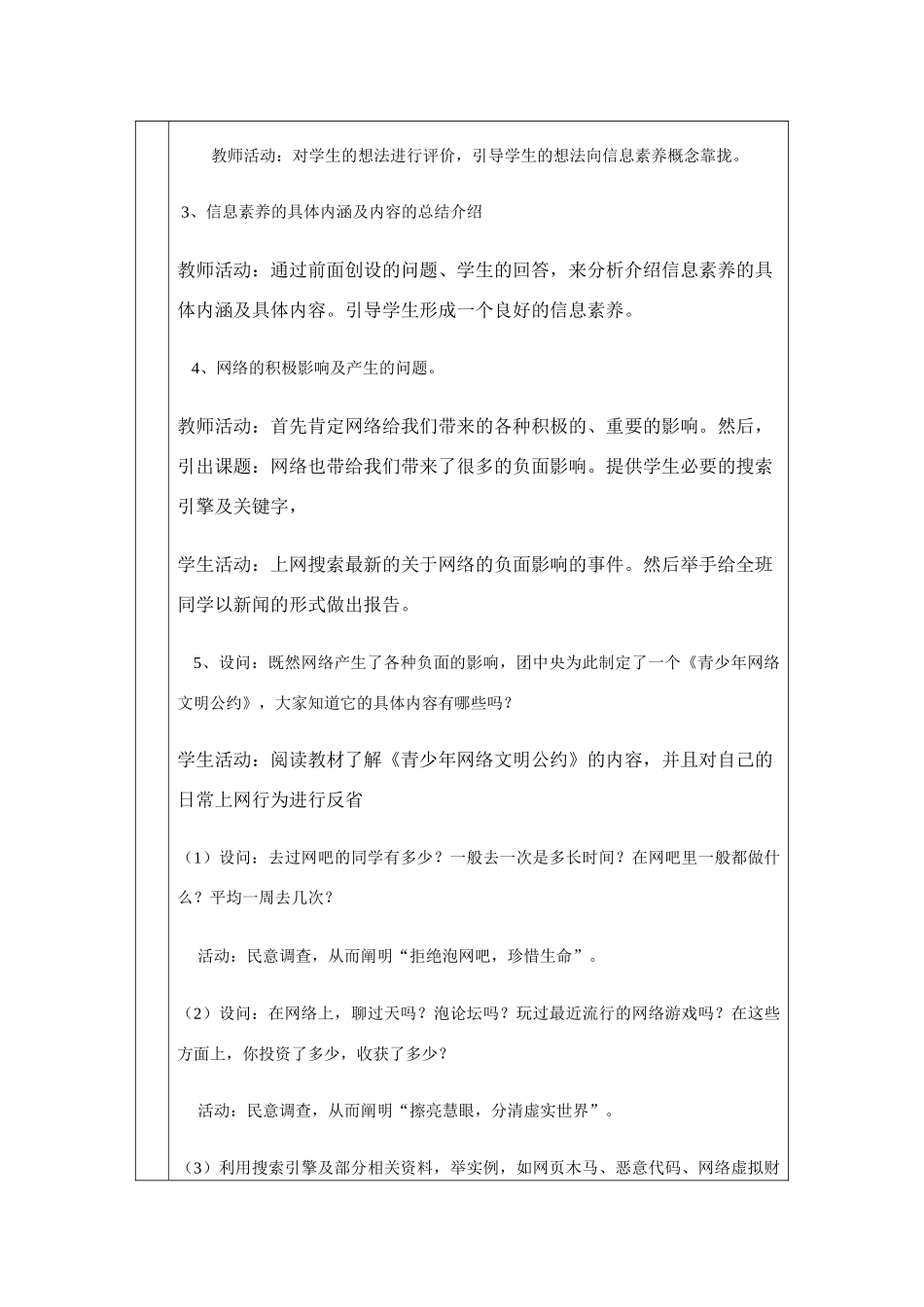 信息素养与网络道德_第3页