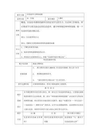 信息素养与网络道德