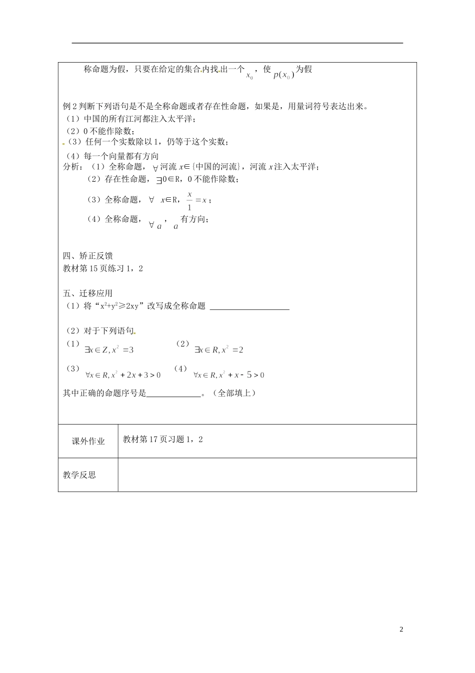 江苏省连云港市灌云县四队中学高中数学 全称量词和存在量词教案 苏教版选修1-1_第2页