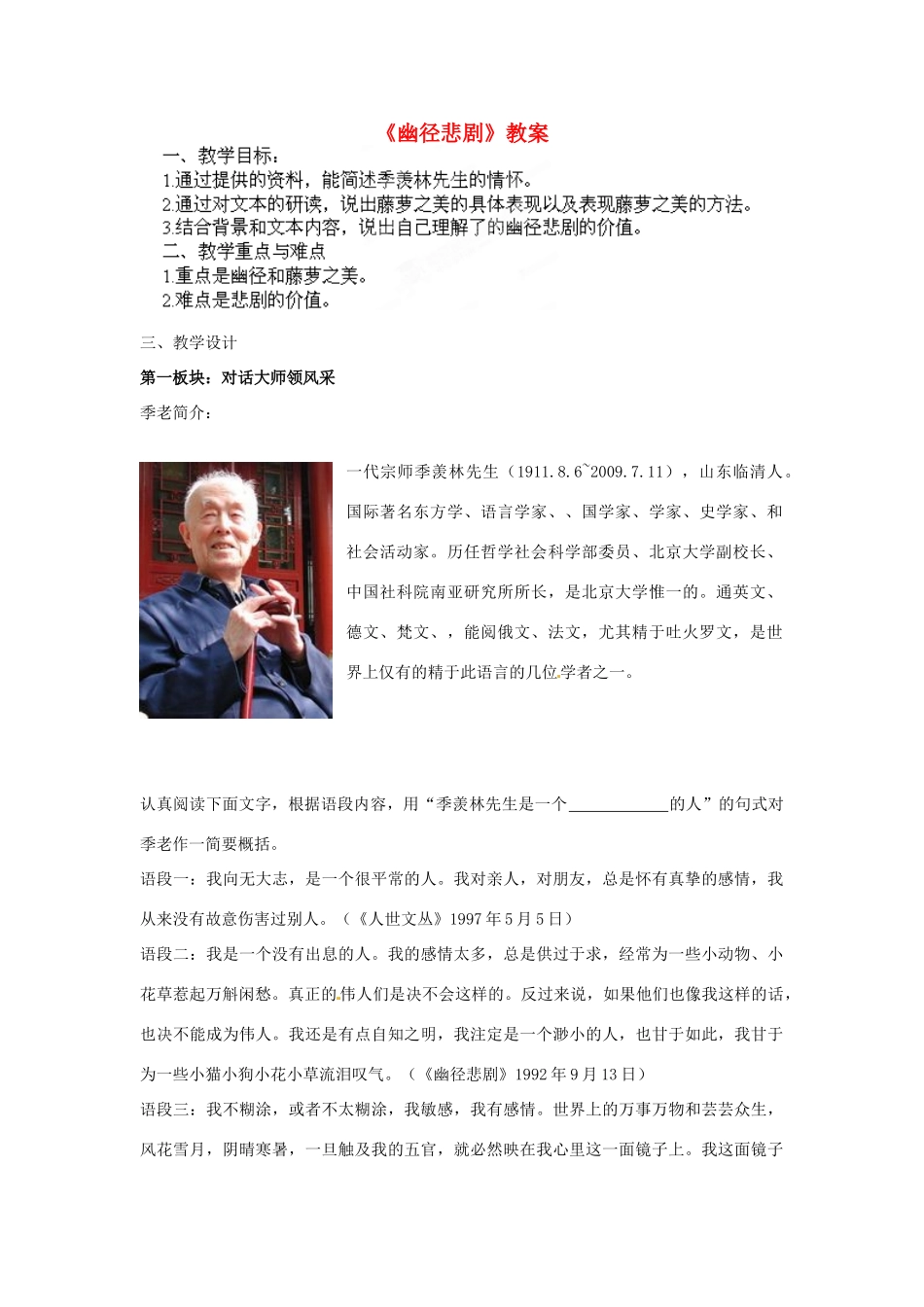 江苏省常州市翠竹中学八年级语文上册《幽径悲剧》教案 苏教版_第1页