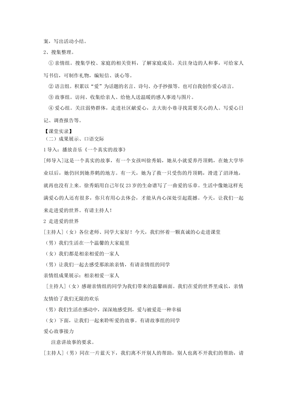 湖南省益阳市六中八年级语文《让世界充满爱》教案_第2页