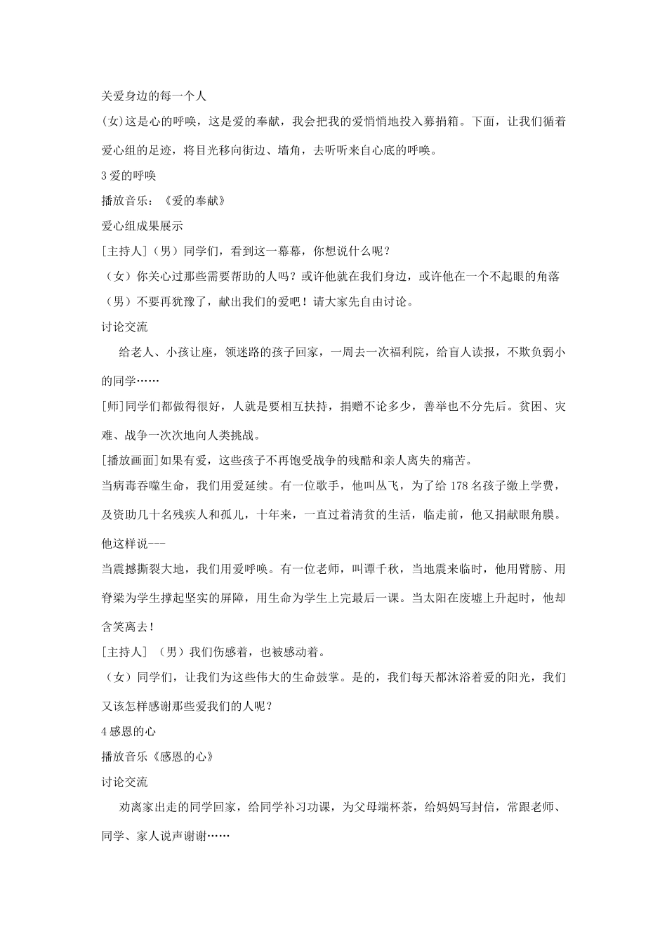 湖南省益阳市六中八年级语文《让世界充满爱》教案_第3页