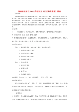 湖南省益阳市六中八年级语文《让世界充满爱》教案
