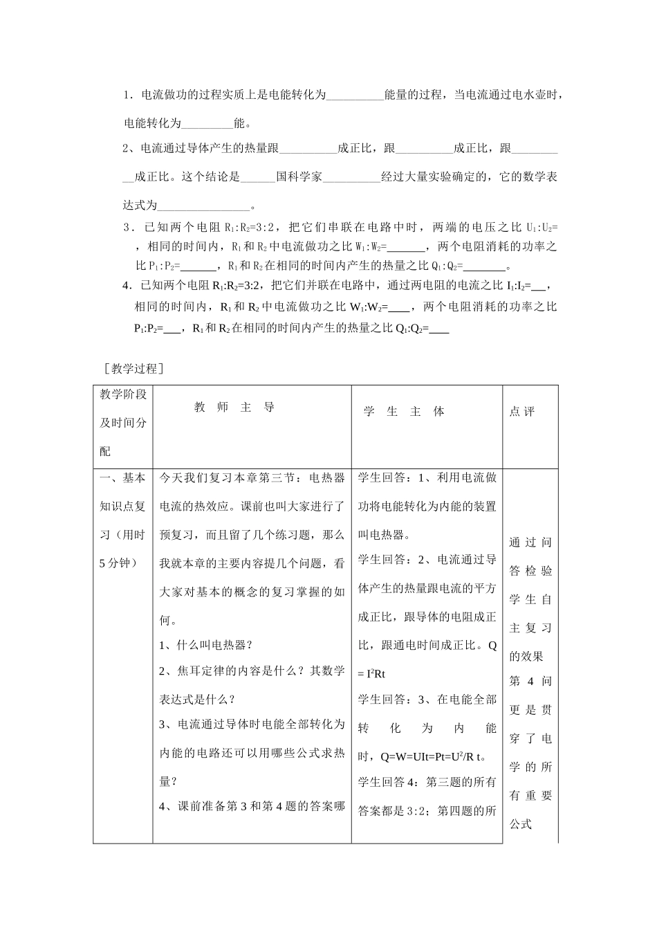 电热器 电流的热效应_第2页