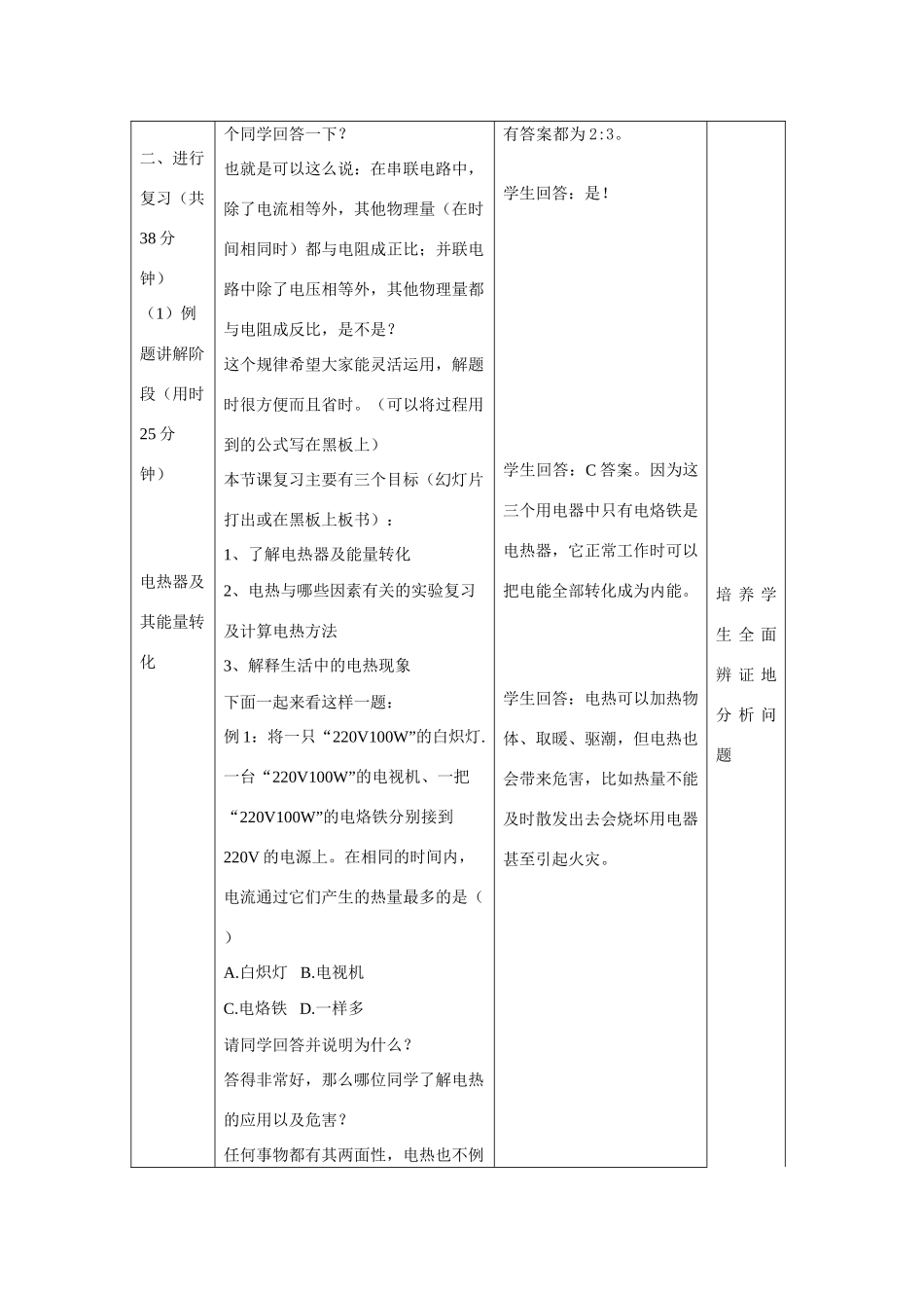 电热器 电流的热效应_第3页