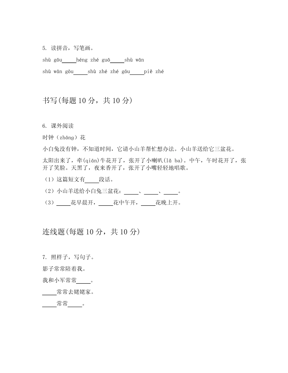 2023-2024学年一年级上学期语文学期复习题附带答案(能力提升)_第2页