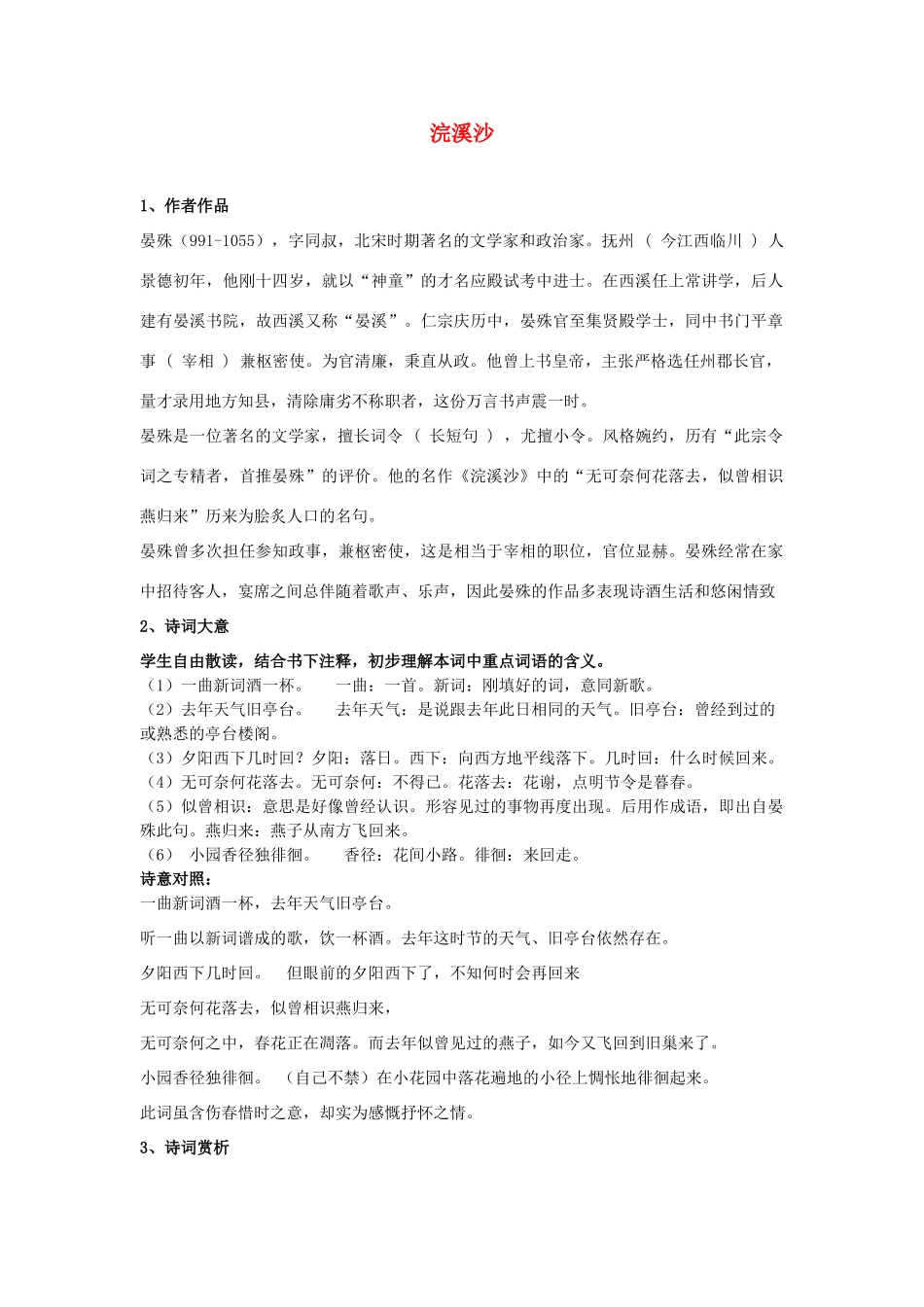 九年级语文上册《浣溪沙》教案 苏教版_第1页