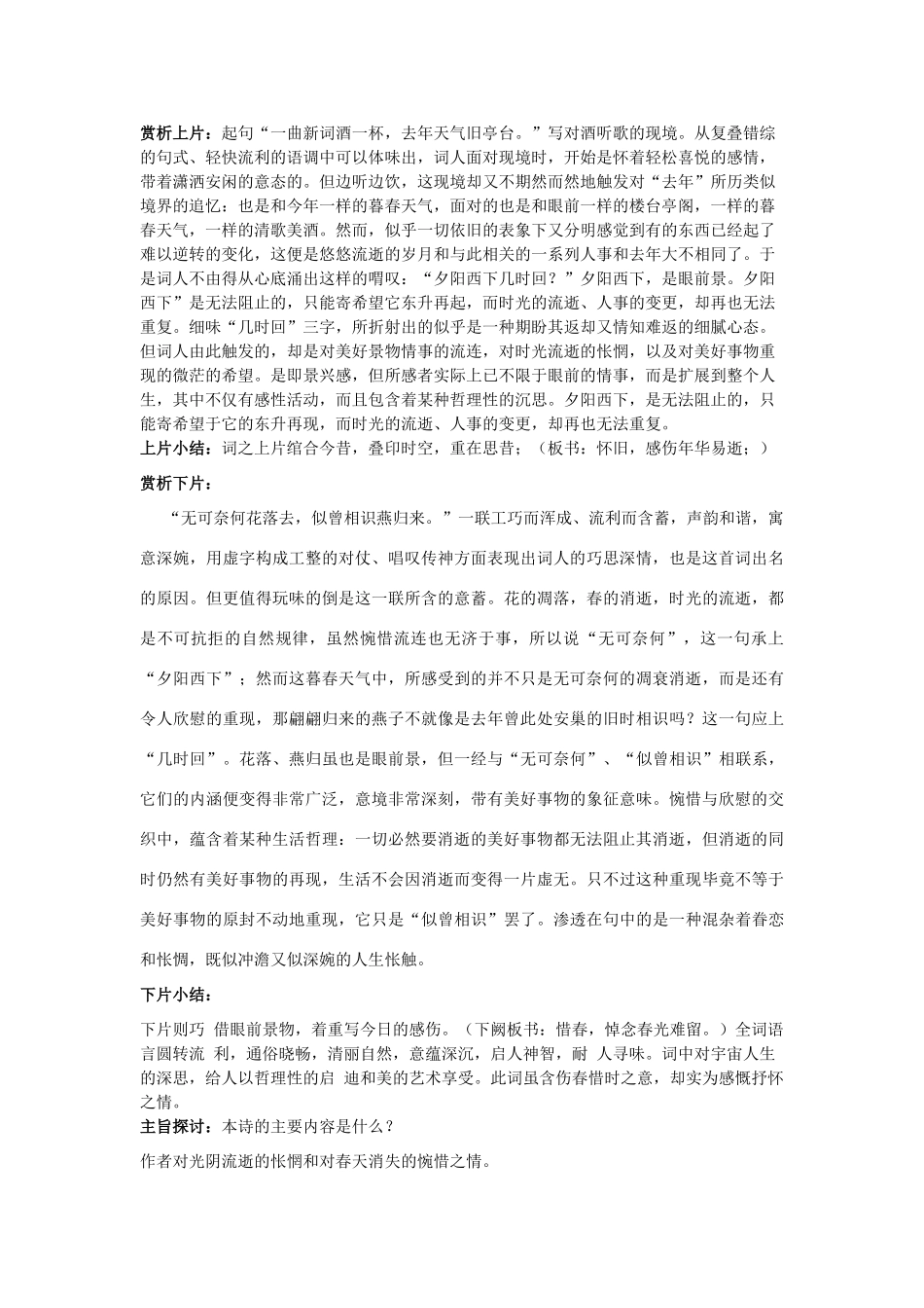九年级语文上册《浣溪沙》教案 苏教版_第2页