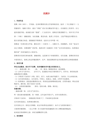 九年级语文上册《浣溪沙》教案 苏教版