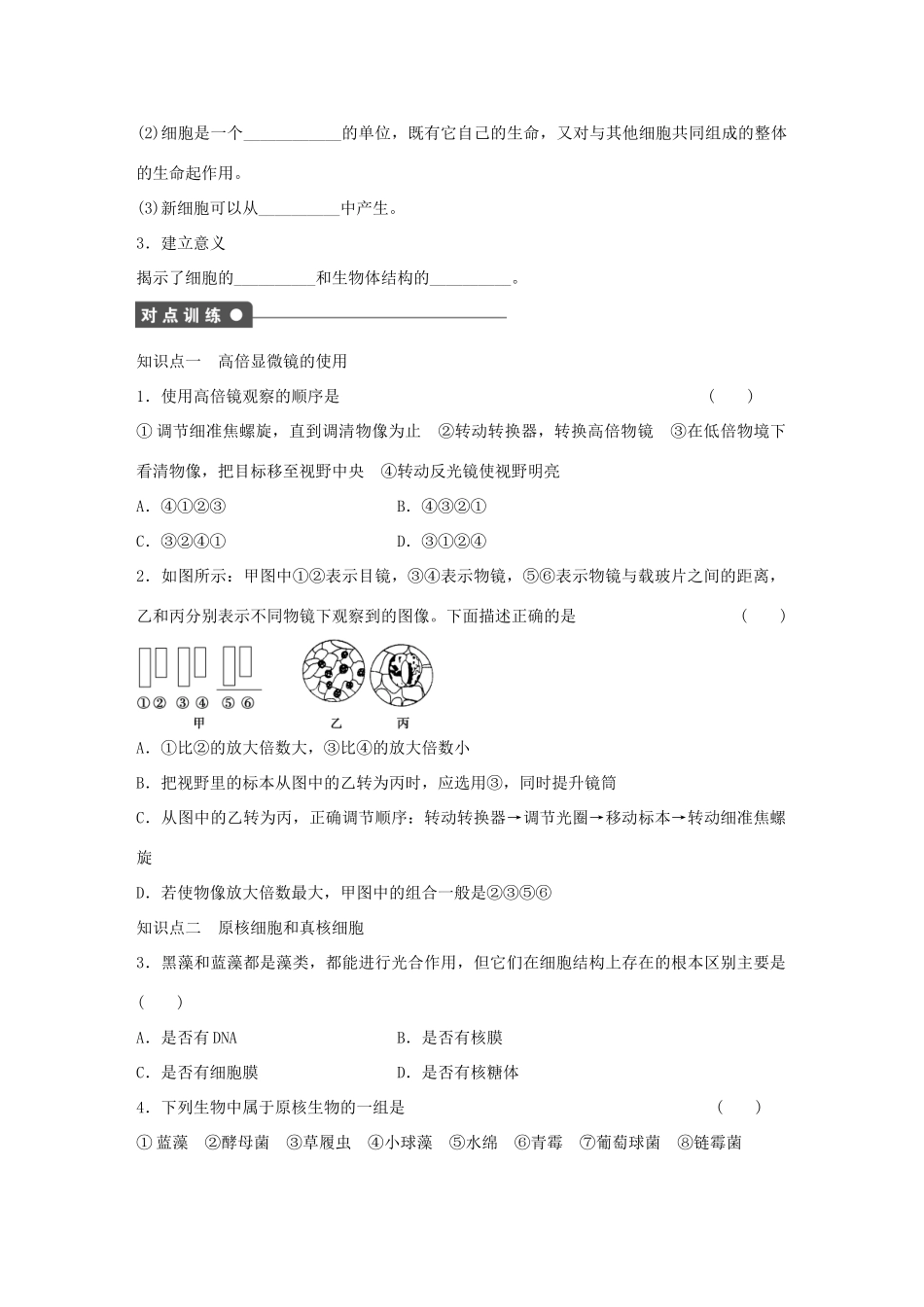 高中生物 第一章 走近细胞 第2课时 细胞的多样性和统一性课时作业 新人教版必修1-新人教版高一必修1生物学案_第2页