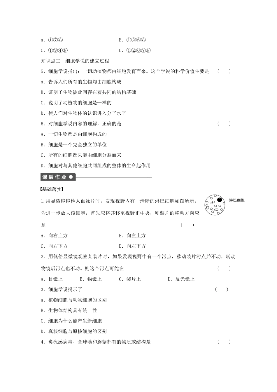 高中生物 第一章 走近细胞 第2课时 细胞的多样性和统一性课时作业 新人教版必修1-新人教版高一必修1生物学案_第3页