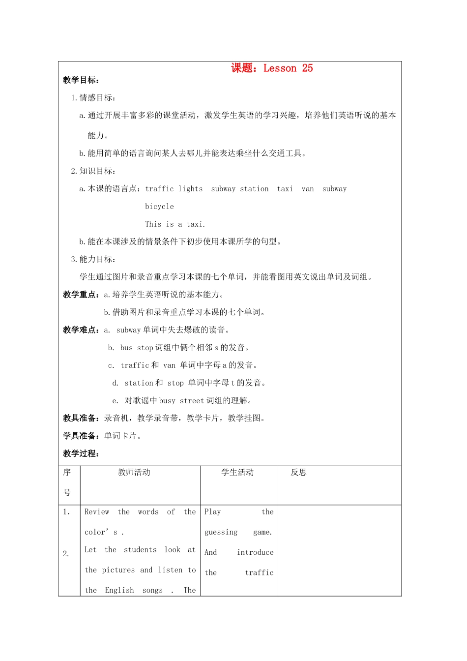 二年级英语上册 unit5 Lesson25-Lesson26教案 人教新起点_第1页
