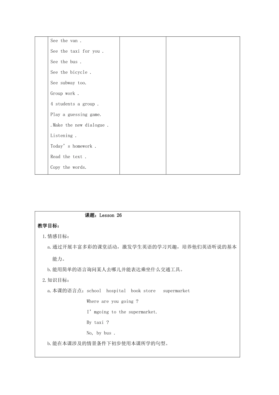 二年级英语上册 unit5 Lesson25-Lesson26教案 人教新起点_第3页