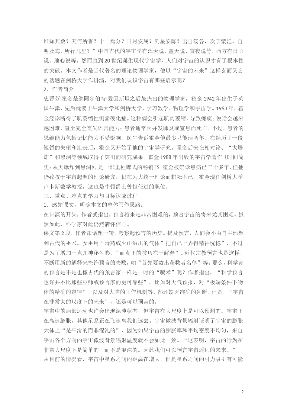 13.《宇宙的未来》教案1新人教必修五_第2页