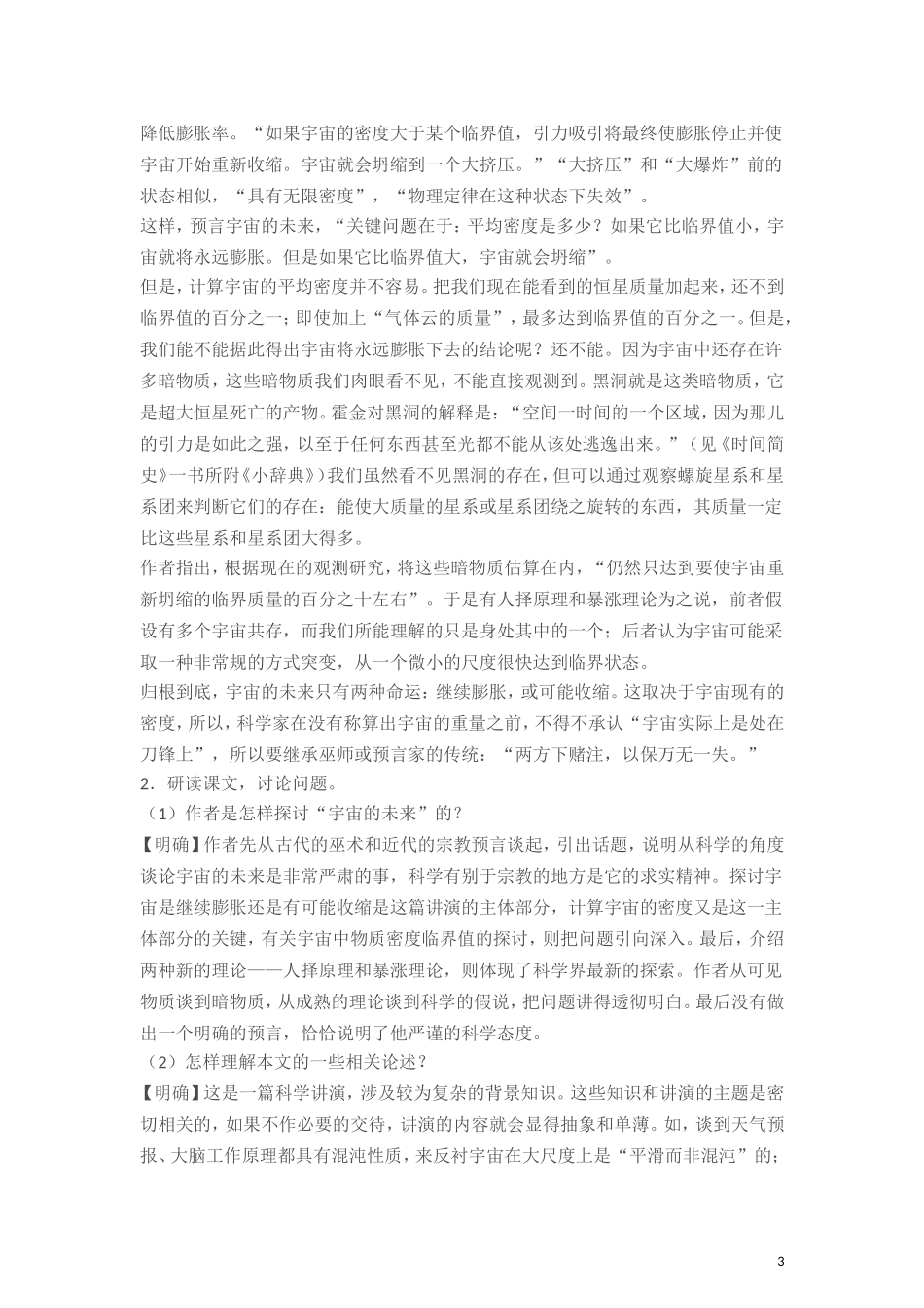13.《宇宙的未来》教案1新人教必修五_第3页