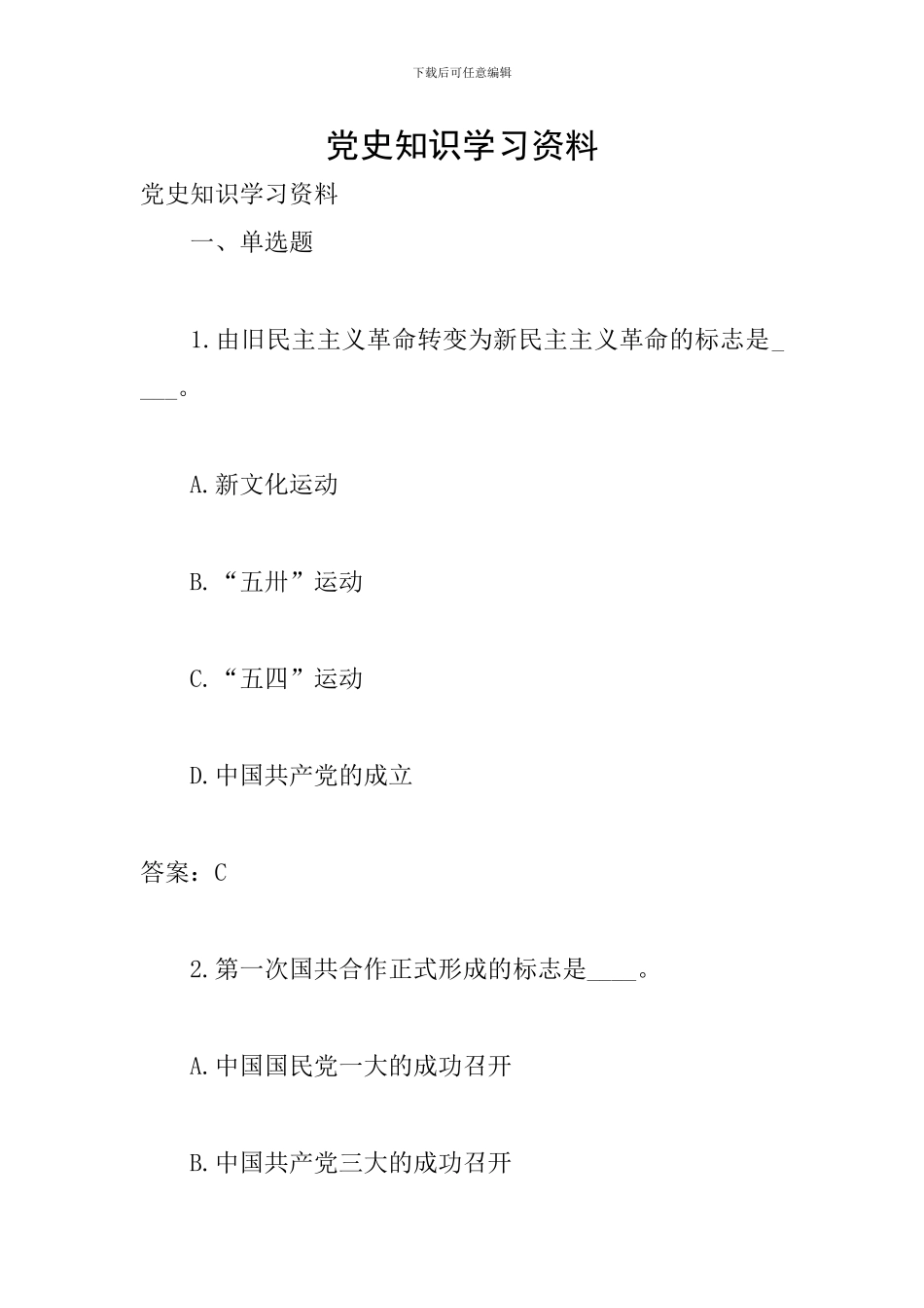党史知识学习资料_第1页