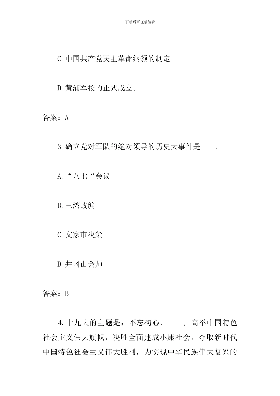 党史知识学习资料_第2页