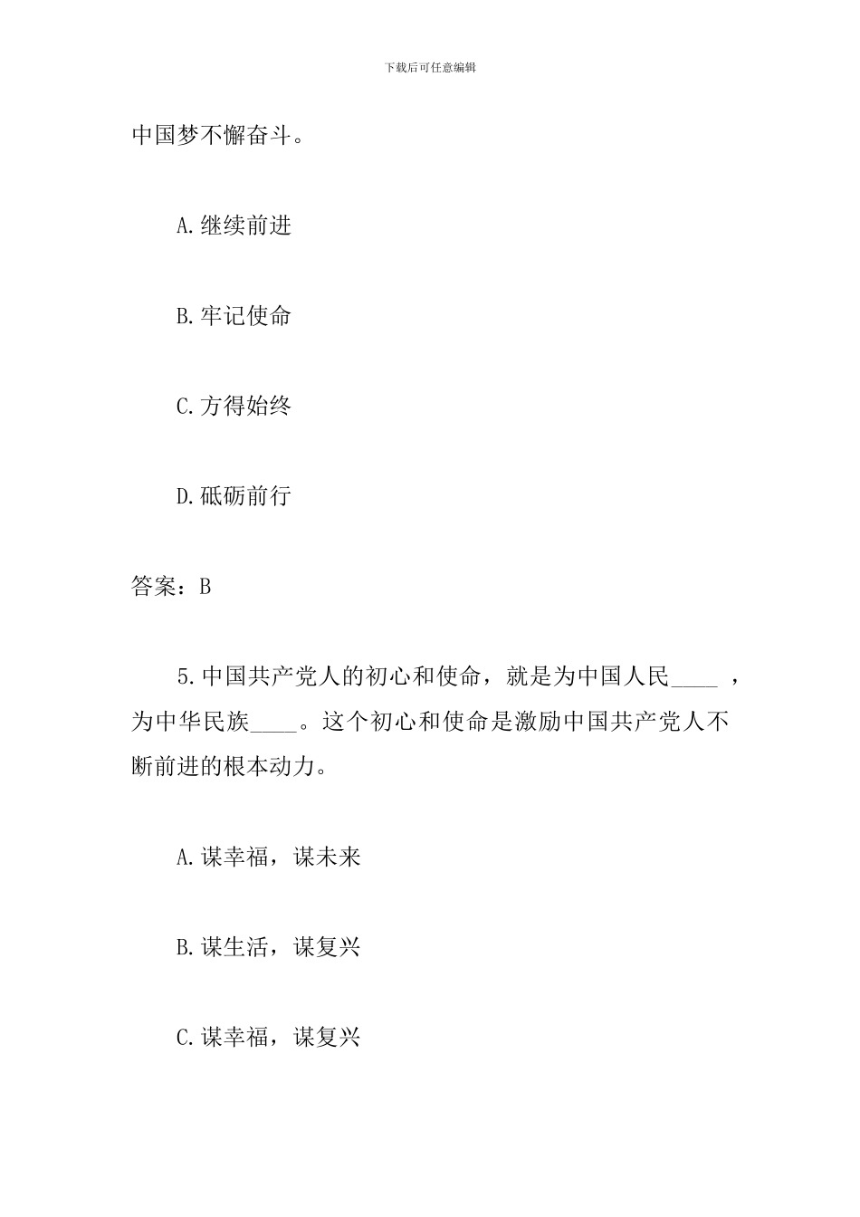 党史知识学习资料_第3页