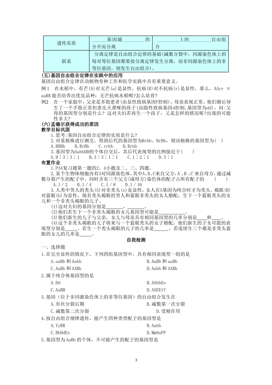 高二生物基因的自由组合定律学案 人教版_第3页