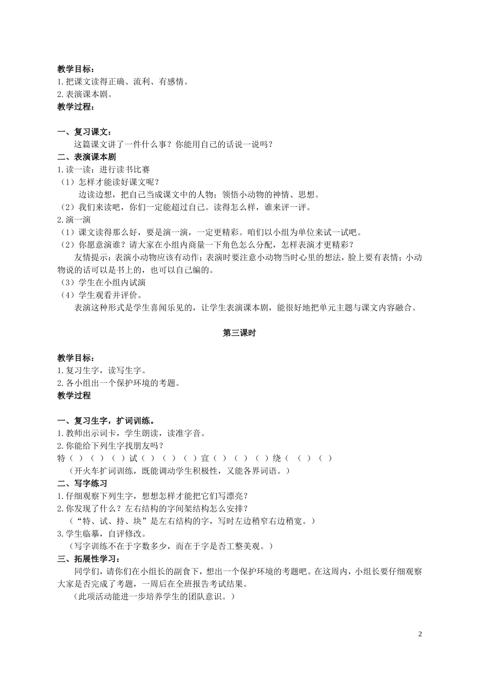 二年级语文上册 特殊的考试 1教案 北师大版_第2页