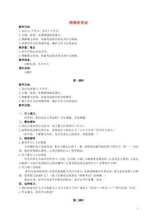 二年级语文上册 特殊的考试 1教案 北师大版