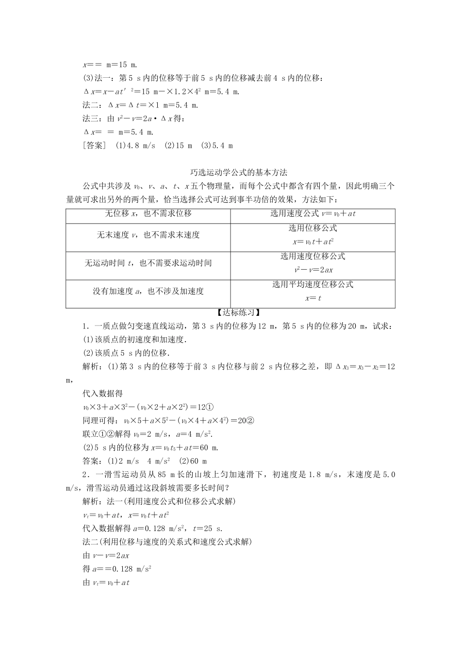 高中物理 第2章 习题课 匀变速直线运动的推论（一）教案 新人教版必修第一册-新人教版高一第一册物理教案_第2页