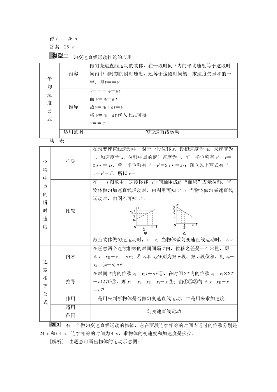 高中物理 第2章 习题课 匀变速直线运动的推论（一）教案 新人教版必修第一册-新人教版高一第一册物理教案_第3页