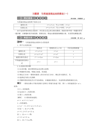 高中物理 第2章 习题课 匀变速直线运动的推论（一）教案 新人教版必修第一册-新人教版高一第一册物理教案