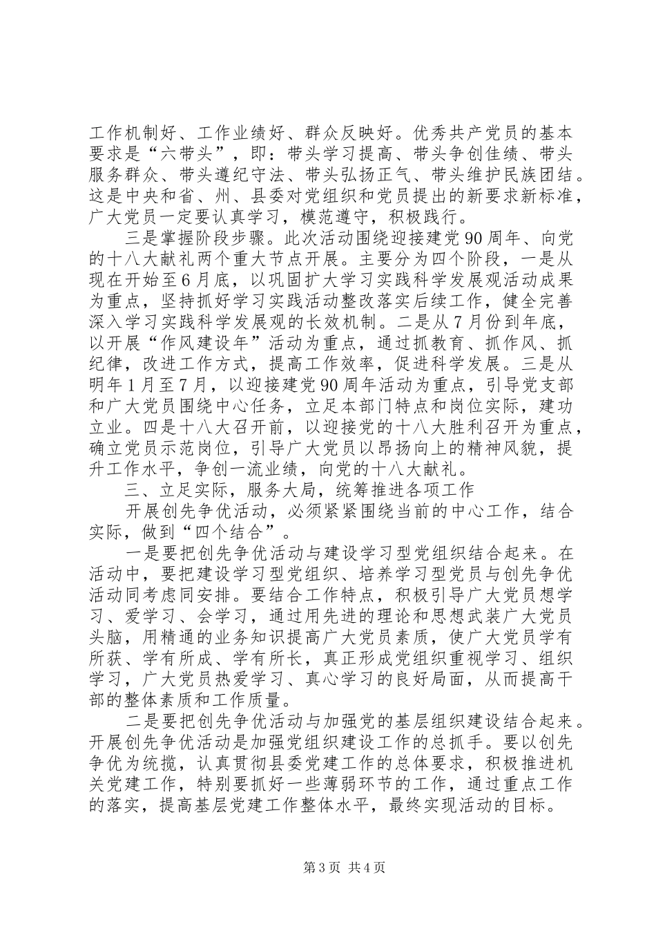副局长在创先争优动员会上的讲话发言_第3页