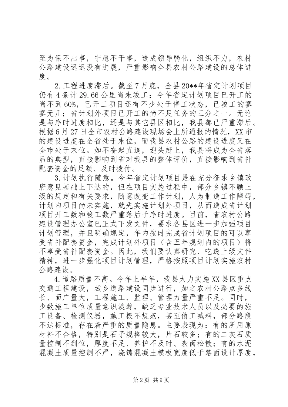 县农村公路建设工作会议上的讲话发言_第2页