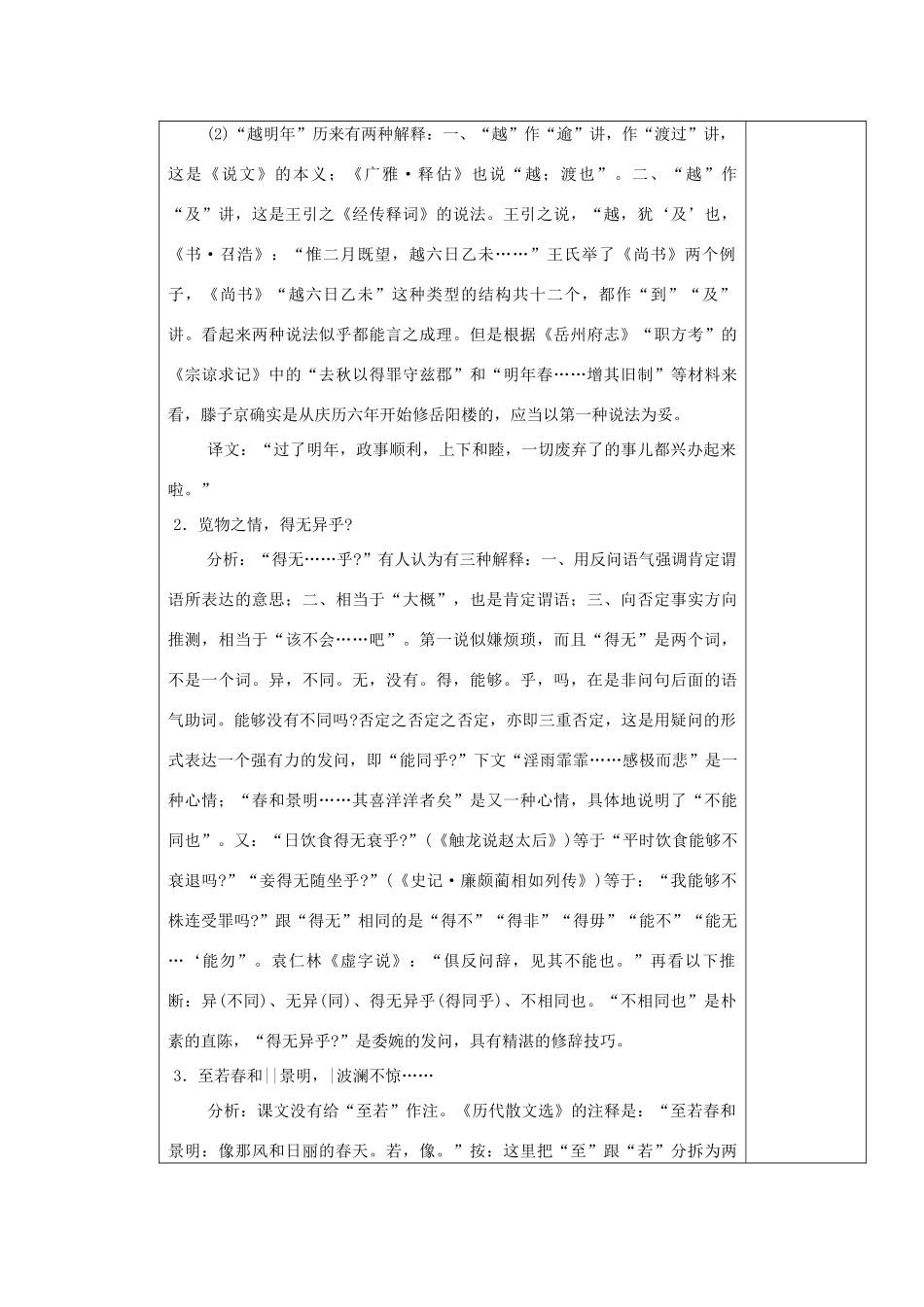 九年级语文上册 岳阳楼记表格教案 苏教版_第3页