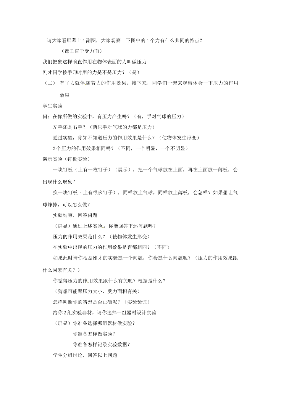 物理：人教新课标九年级 压强（教案）1_第2页