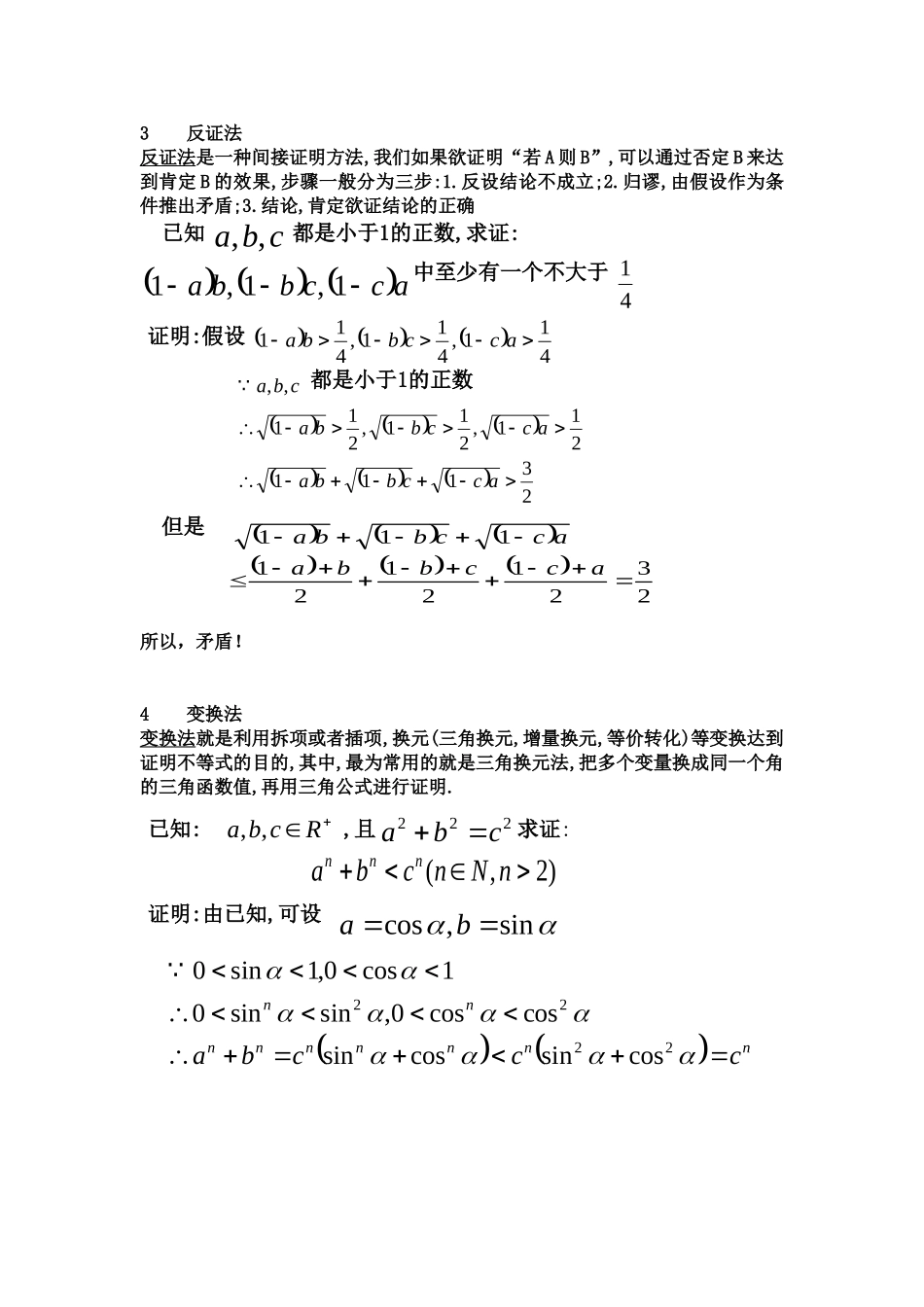 【精品】高二数学上 第六章 不等式：  6.3不等式的证明(二)教案_第3页