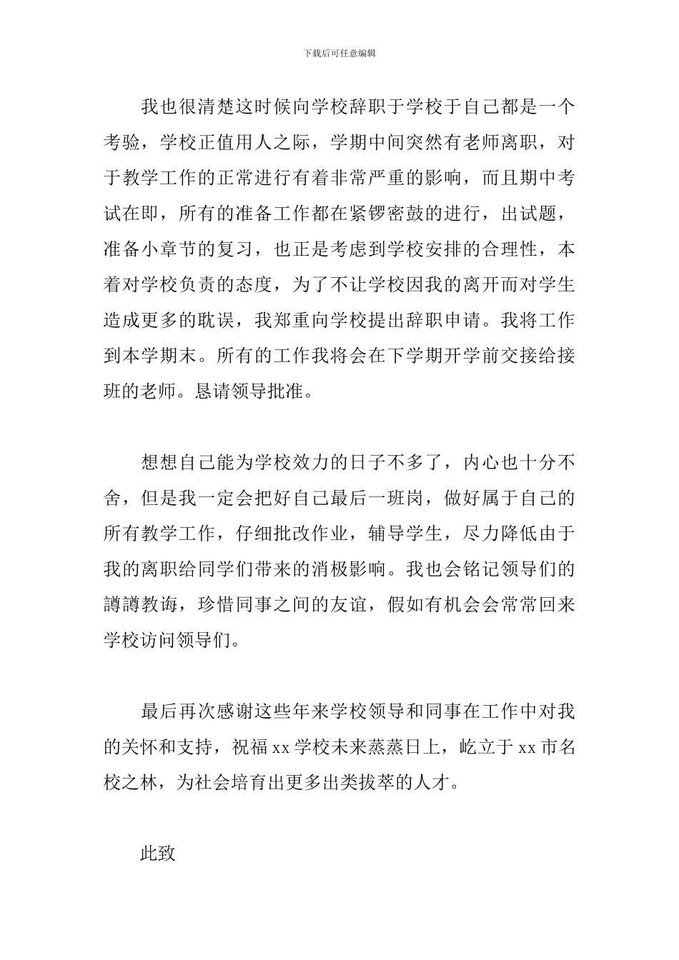 教师的辞职报告诚恳点范文_第2页