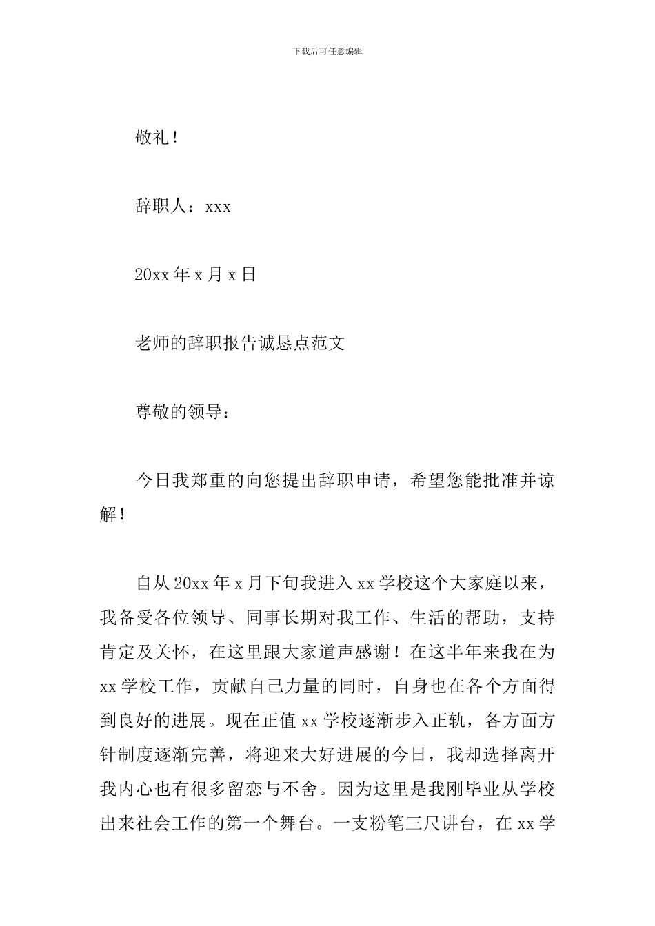 教师的辞职报告诚恳点范文_第3页