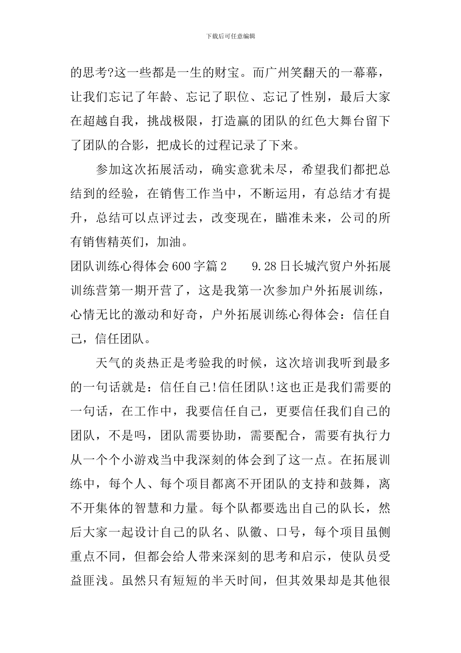 团队训练心得体会600字_第2页