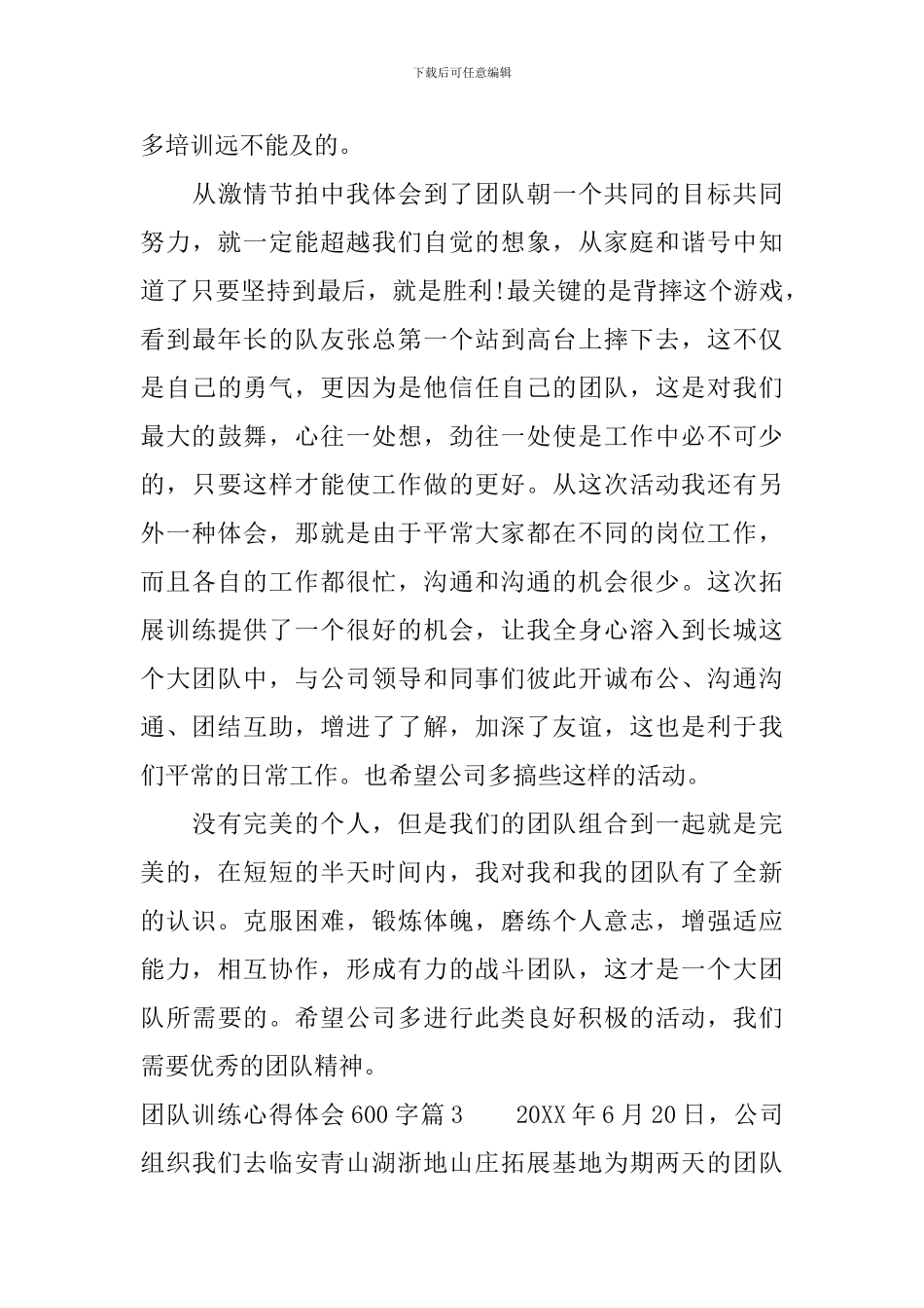 团队训练心得体会600字_第3页