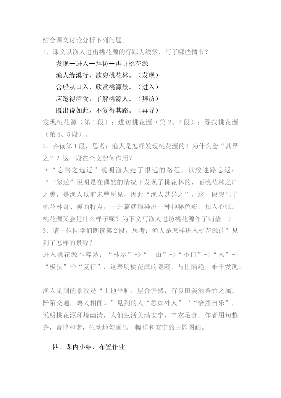 九年级语文上册 桃花源记教案设计 苏教版_第3页